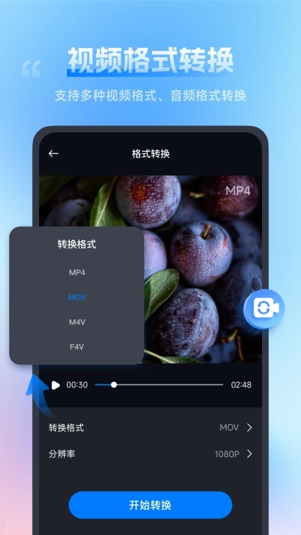 口袋视频转换器-格式转换神器
