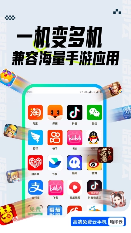 唔即云云手机-真免费云端智能手机