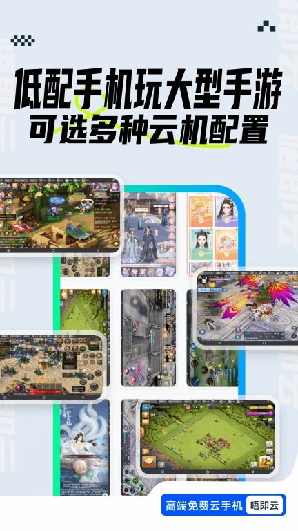 唔即云云手机-真免费云端智能手机