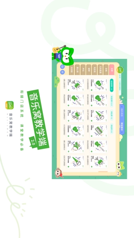 音乐窝教学端-智能互动课堂教学