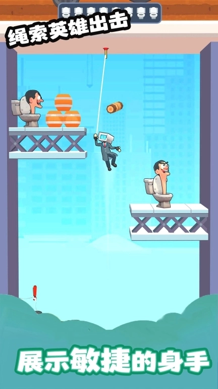 绳索英雄出击