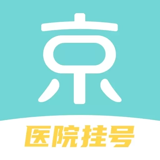 北京挂号通挂号网-京医通医院挂号
