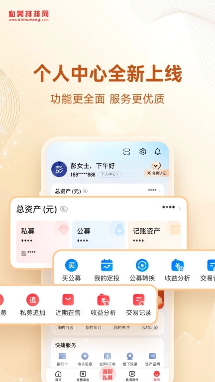 私募排排网-基金投资理财平台
