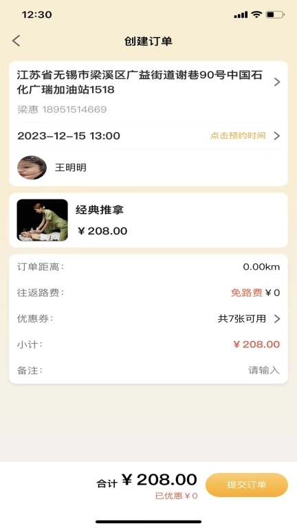 优忆媛-同城上门按摩服务