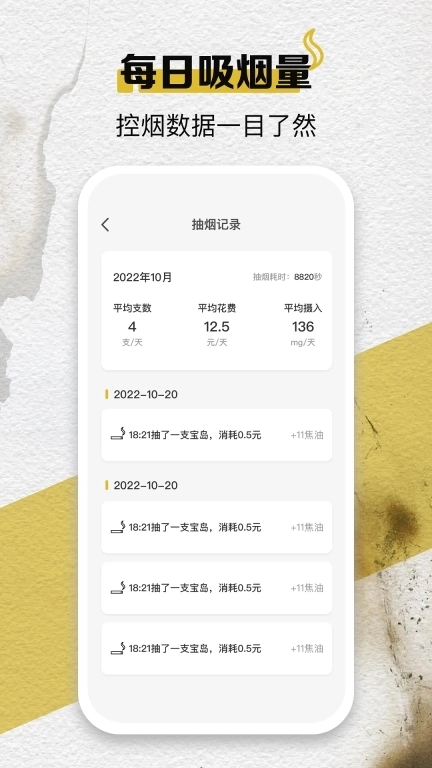 itSmoke香烟模拟器