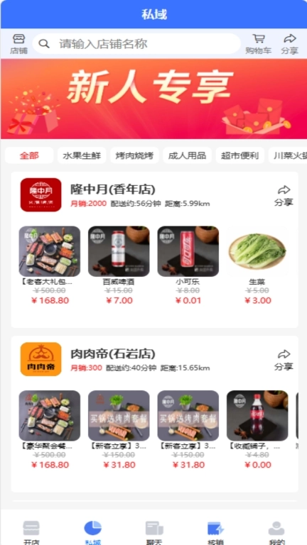 薪玩家-便利购物