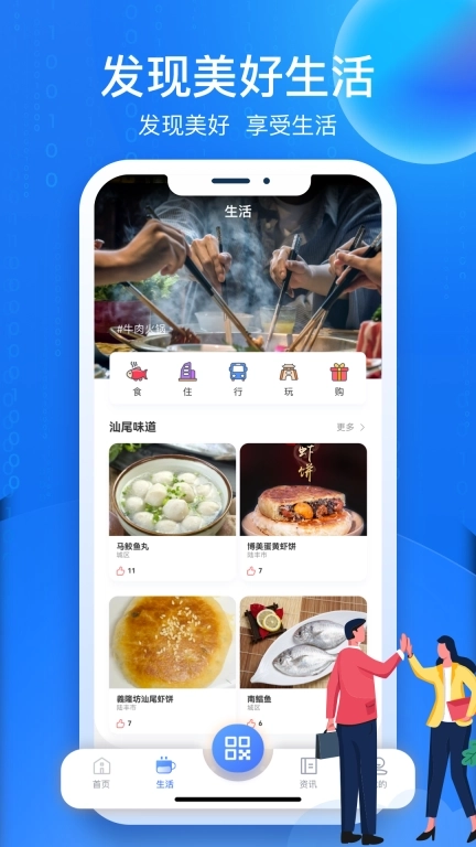 i汕尾&middot;爱生活