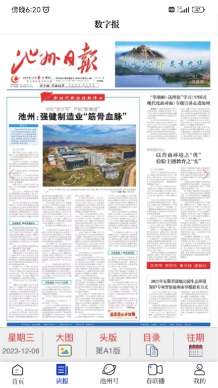 我的池州-我的池州