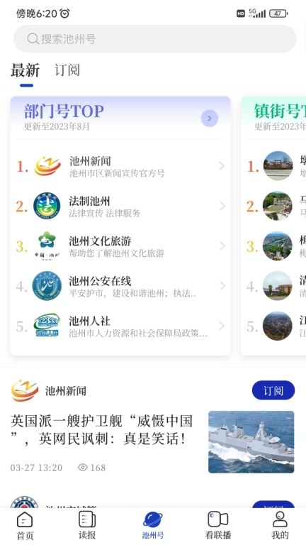 我的池州-我的池州