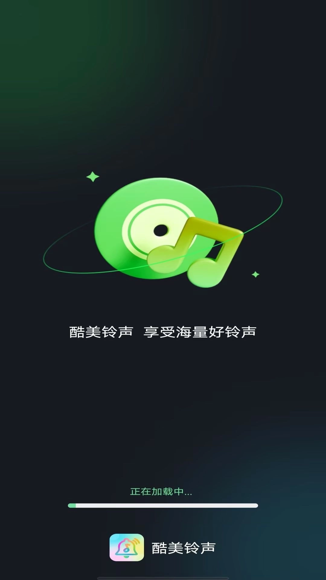 酷美铃声-免费铃声大全