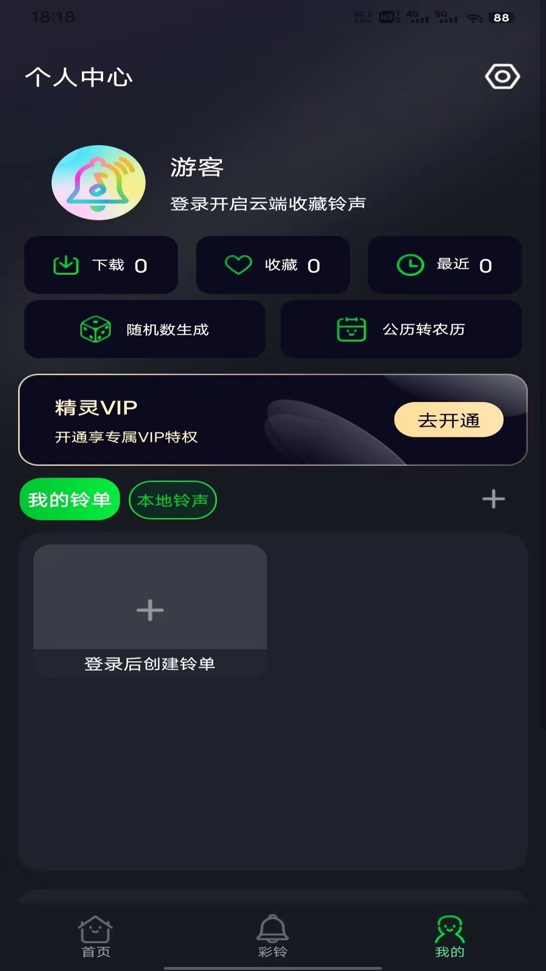 酷美铃声-免费铃声大全