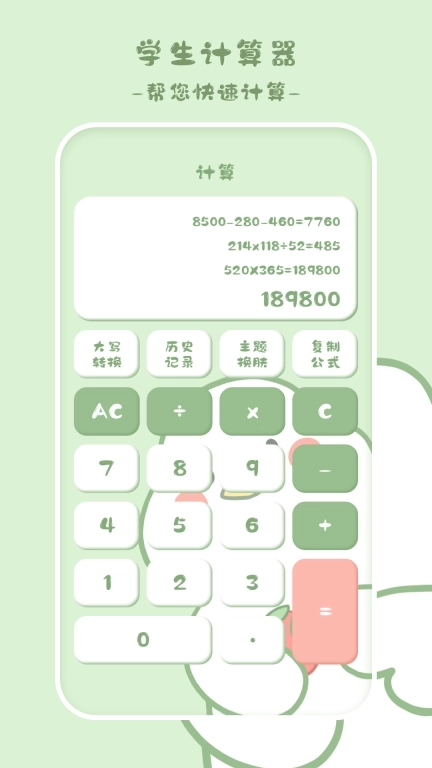 中学生计算器
