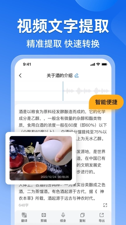 录音转文字语录-边录边转