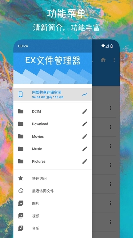 EX文件管理器-文件浏览器