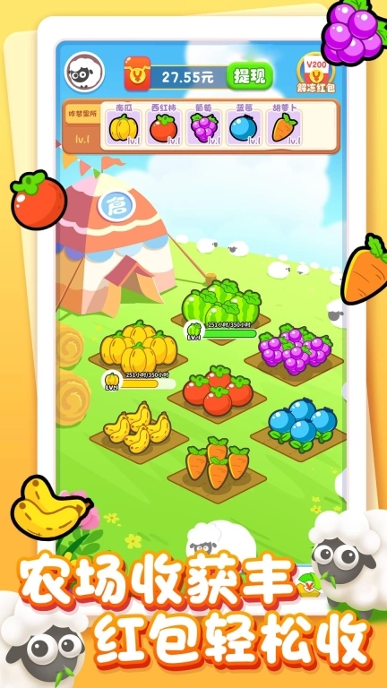 悠然农场-赚钱版