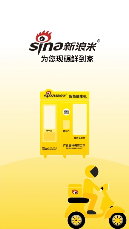 新浪米骑手端