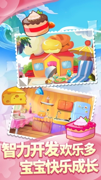 儿童游戏宝宝厨房