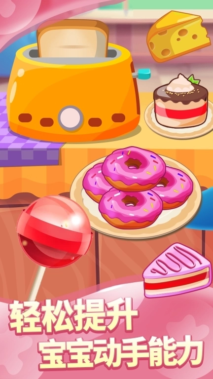 儿童游戏宝宝厨房