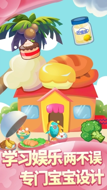 儿童游戏宝宝厨房