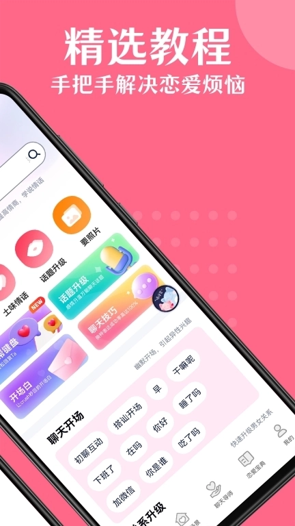情话帮-恋爱聊天话术