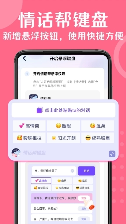 情话帮-恋爱聊天话术