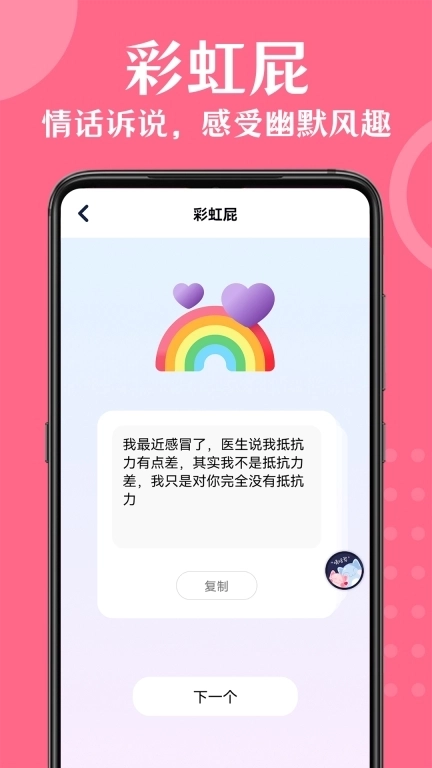 情话帮-恋爱聊天话术