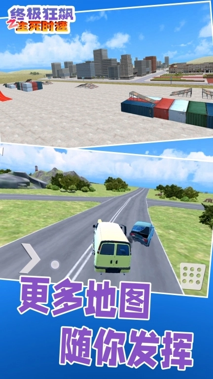 终极狂飙之生死时速