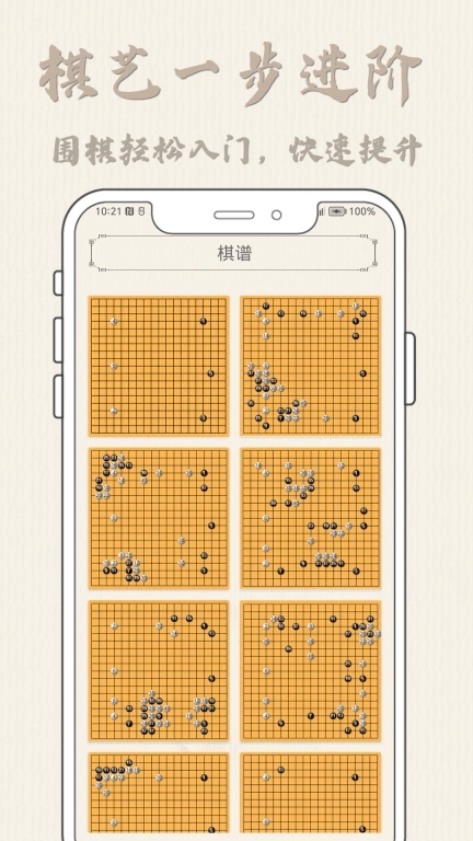 围棋入门宝典-围棋大师