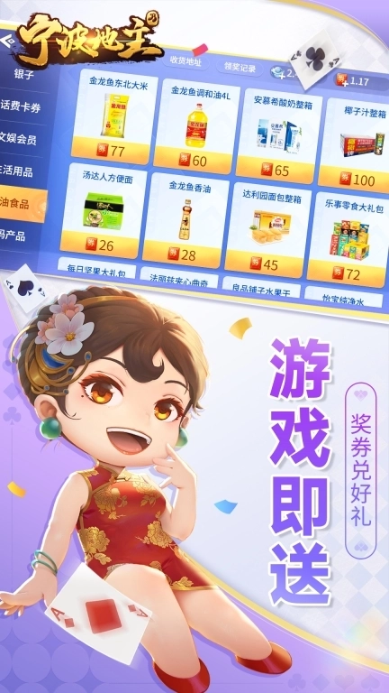 宁波地主-赢三江购物卡