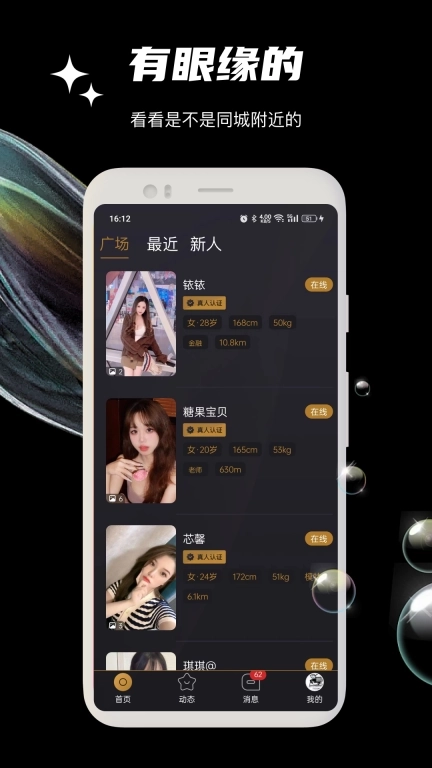 缘遇圈-小圈同城真人交友