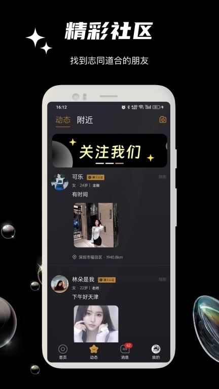 缘遇圈-小圈同城真人交友