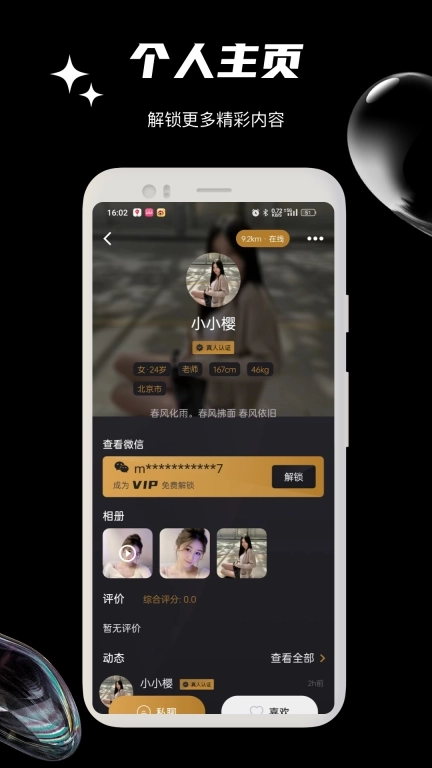 缘遇圈-小圈同城真人交友