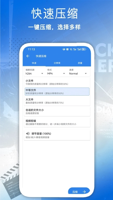 全能视频压缩-视频编辑