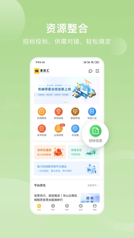 重机汇-让机械租赁更简单