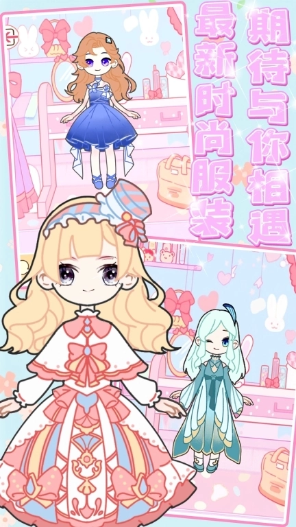 装扮迷你少女换装