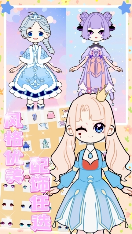 装扮迷你少女换装