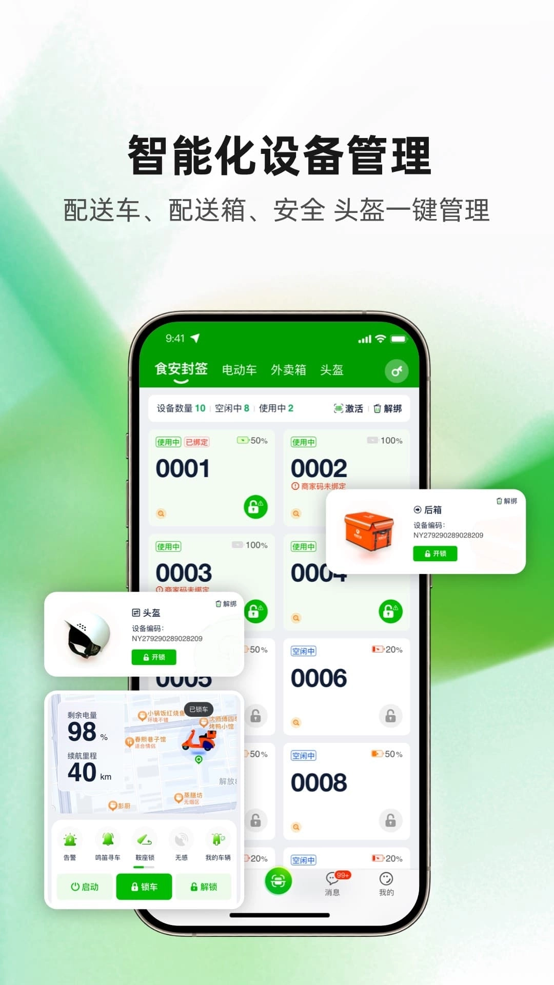 食安封签骑手端