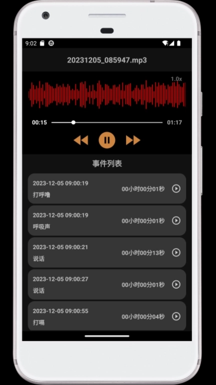 别呼呼-打呼噜监测与叫醒