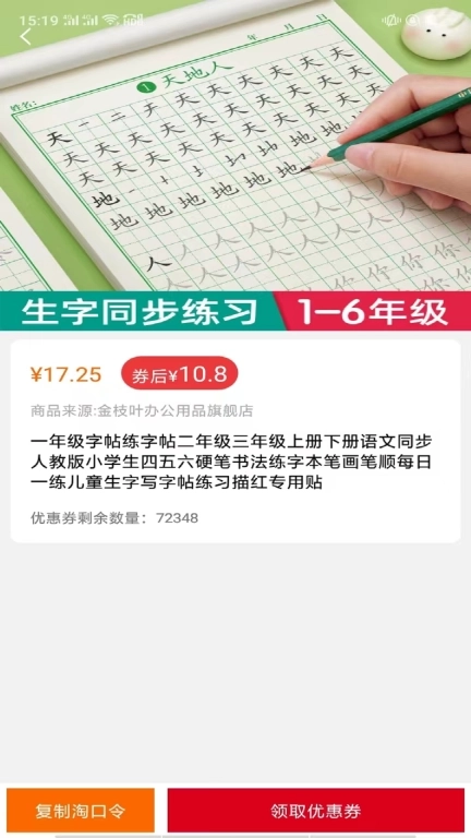 赏帮联盟-买到即省到