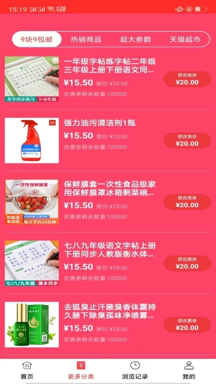 赏帮联盟-买到即省到