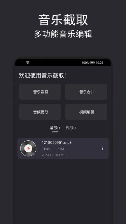 音乐截取-音乐提取