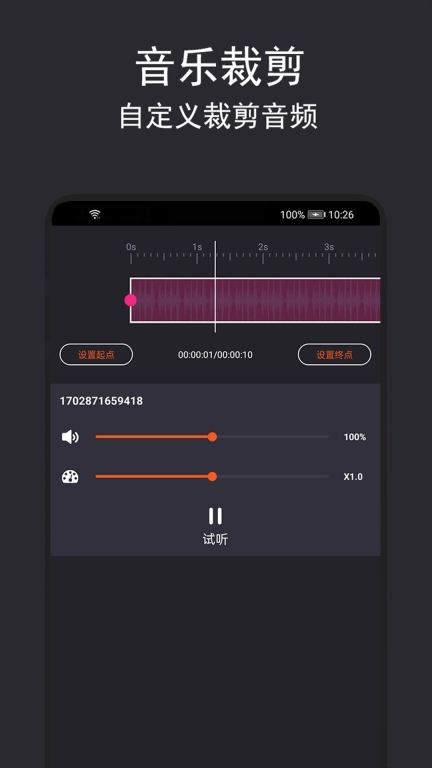 音乐截取-音乐提取