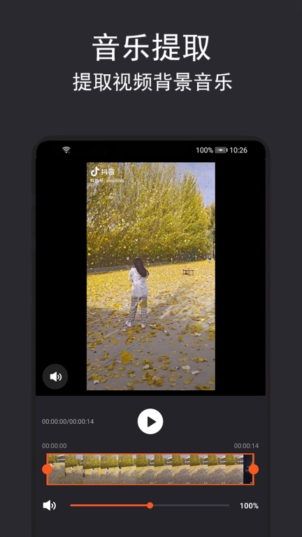 音乐截取-音乐提取