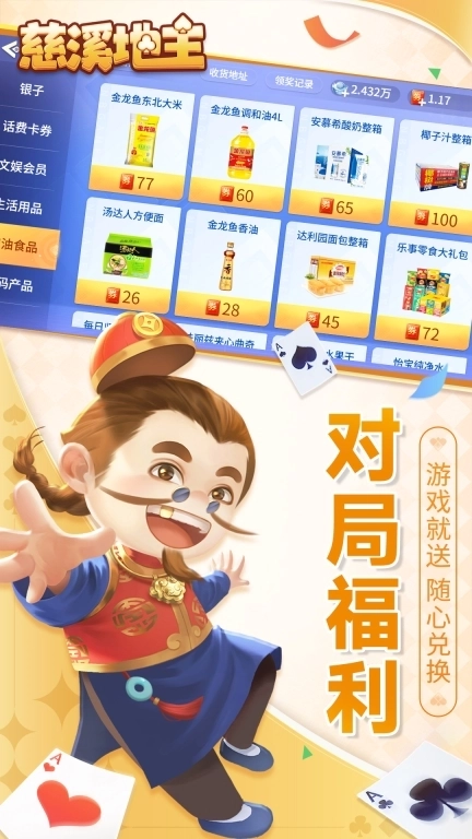 慈溪地主-赢三江购物卡