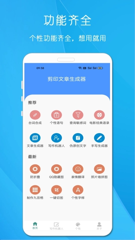 剪印文章生成器