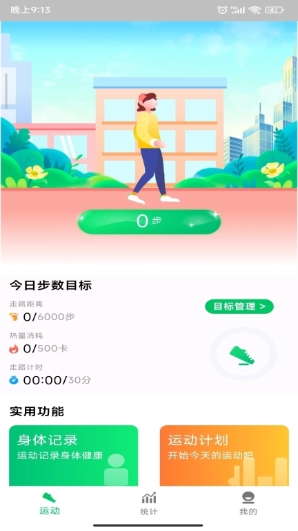 全民走路宝-健康生活
