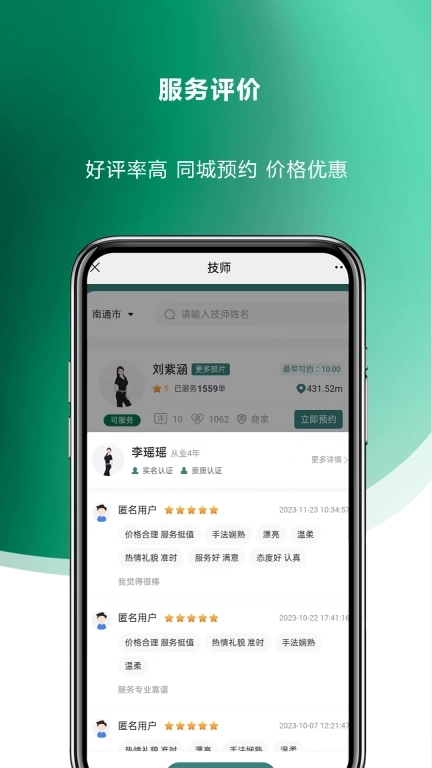 今泰到家-同城预约上门按摩