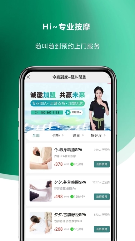 今泰到家-同城预约上门按摩