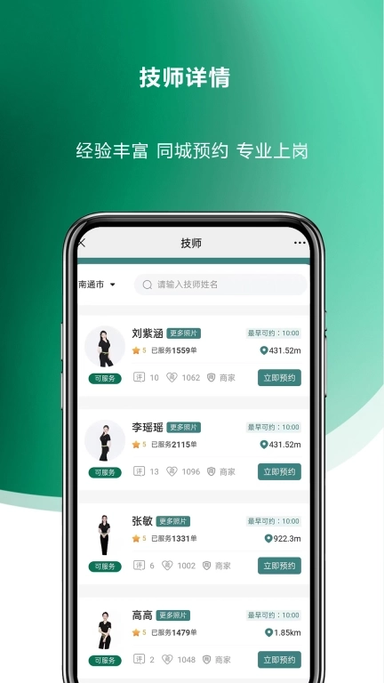 今泰到家-同城预约上门按摩