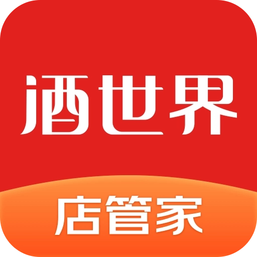 酒世界店管家